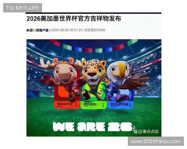 2026年美加墨世界杯球队分组规则对赛事整体规划和管理的影响分析